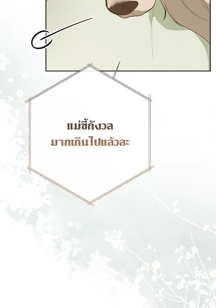 หนูน้อยทรราช ตอนที่ 94 รูปที่ 50