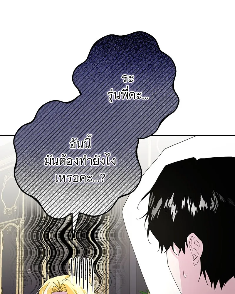 อนาคตพบรัก ตอนที่ 21 รูปที่ 85