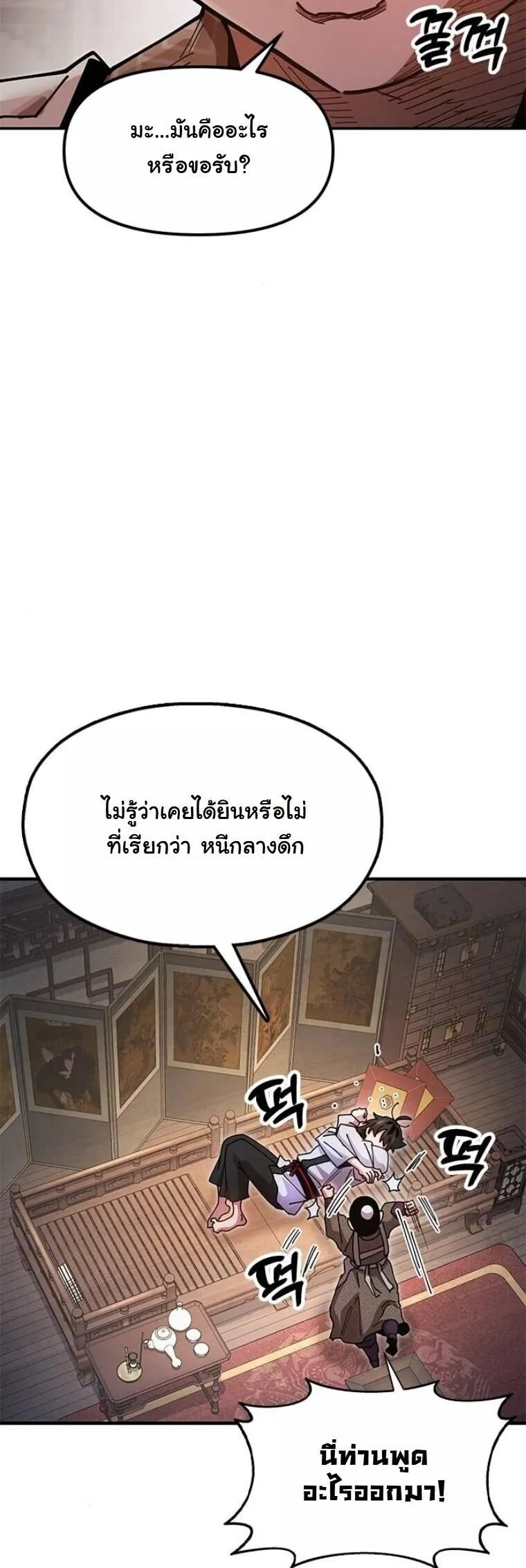 Chronicles of the Lazy Sovereign บ_นท_กของราชาจอมข_เก_ยจ ตอนที่ ตอนที่ 21 รูปที่ 39
