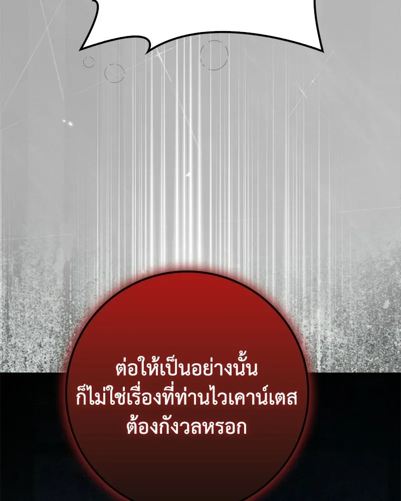 ดัชเชสเชลย ตอนที่ 38 รูปที่ 64