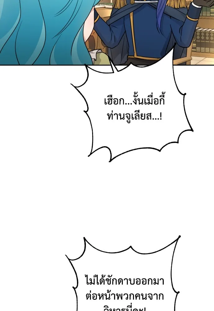 เลดี้มินต์ ตอนที่ 19 รูปที่ 85