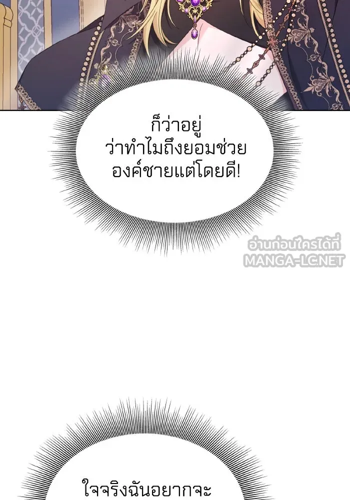 ทำแบบนี้ไม่ได้เพคะ องค์ชาย ตอนที่ 36 รูปที่ 36