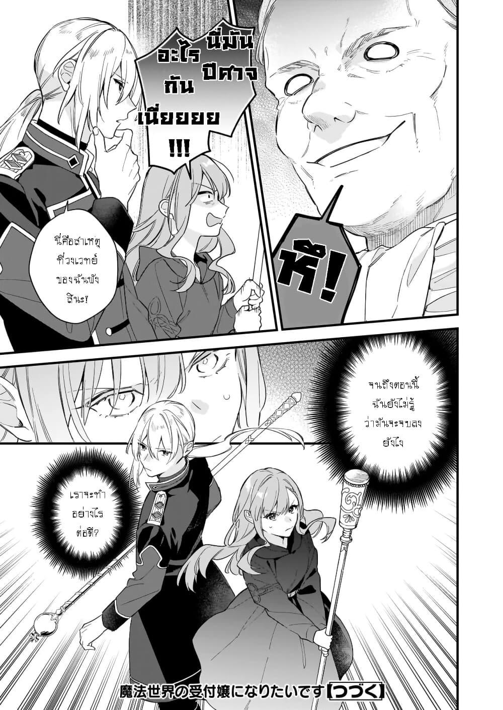 Manga-lc-com อ่านมังงะ อ่านการ์ตูน ออนไลน์ ฟรี I Want to Be a Receptionist of The Magic World! ตอนที่ 1 2 3 4 5 6 7 8 9 10 11 12 13 14 ฟรี ไม่มีโฆษณา Manga-lc - อ่าน มังงะ อ่าน การ์ตูน ออนไลน์ อ่านมังงะ ฟรี