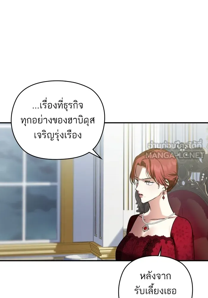 บุตรสาวของดยุกปีศาจ ตอนที่ 146 รูปที่ 66