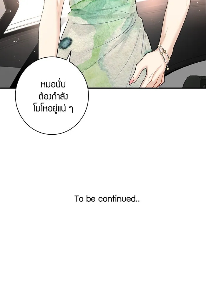 Good Gosh Daddy ตอนที่ 15 รังเกียจ รูปที่ 64