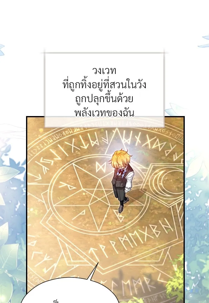 จักรพรรดิคลั่งรักที่เด็กกว่าฉันพันปี ตอนที่ 7 รูปที่ 76