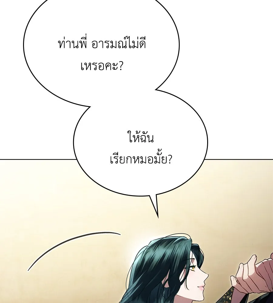 เล่ห์รักชนชั้นสูง ตอนที่ 37 รูปที่ 98