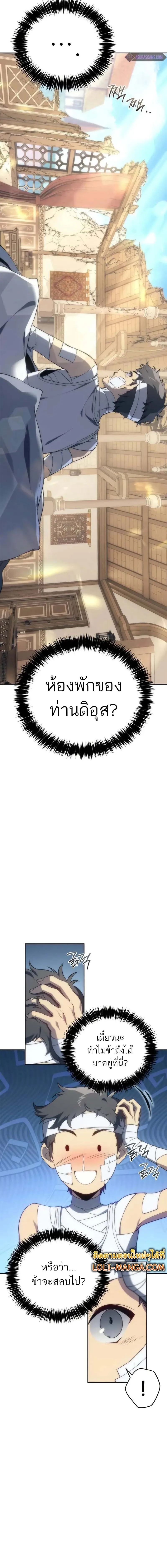 The Reason Why I Quit Demon King ตอนที่ ตอนที่ 13 รูปที่ 2