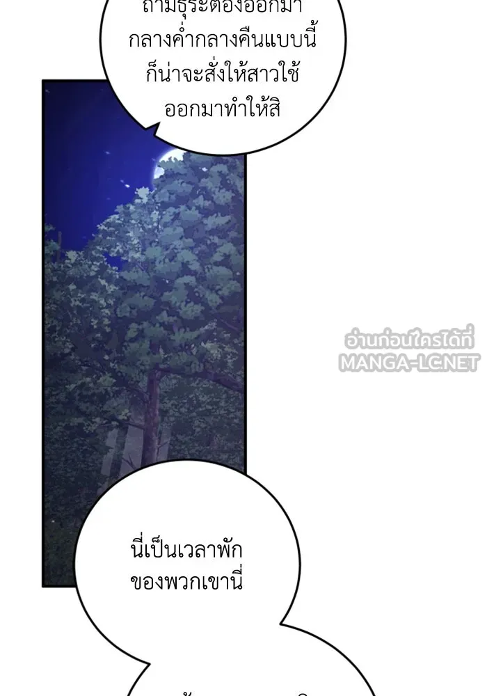 ตัวร้ายอย่างฉันขออยู่อย่างสงบ ตอนที่ 39 รูปที่ 27