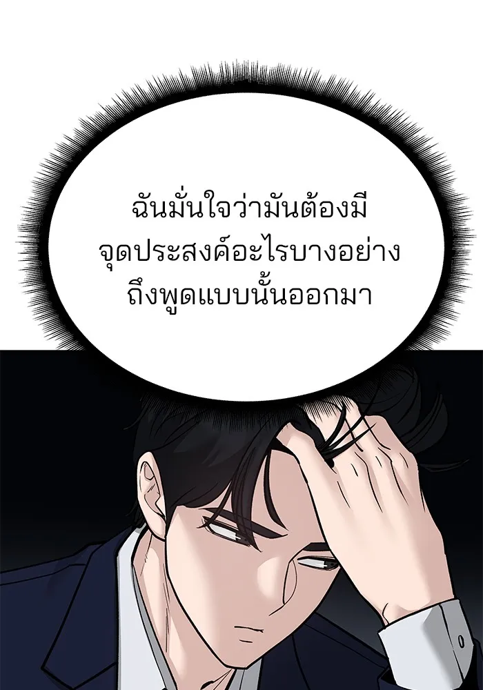 เลวฟาดเลว ตอนที่ 86 รูปที่ 74