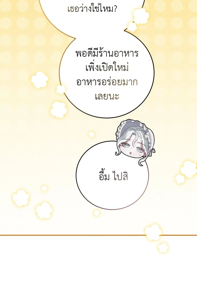 สาวใช้อย่างฉัน ขอเลือกหันหลังให้นาย ตอนที่ 13 รูปที่ 14