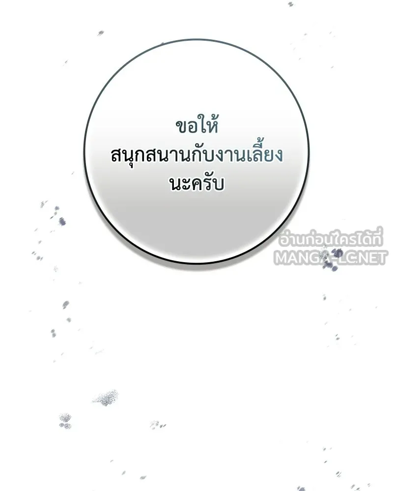 ดัชเชสเชลย ตอนที่ 44 รูปที่ 114