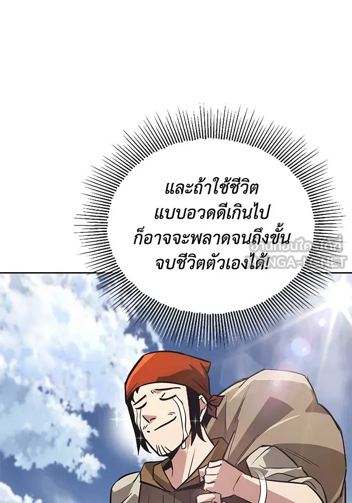 ชีวิตพลิกผันของลอร์ดผู้เกียจคร้าน ตอนที่ 88 เข้าร่วมกองทัพสำรวจ รูปที่ 18