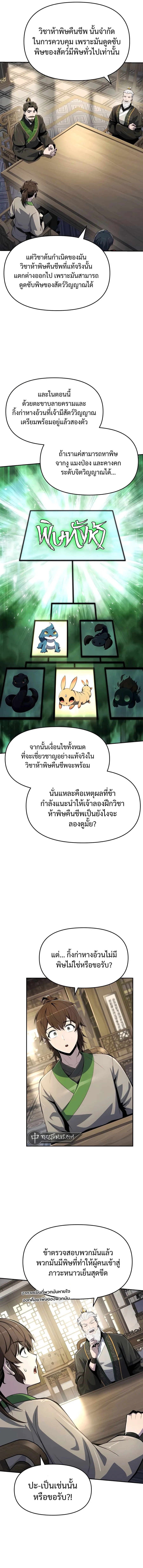 The Poison Master of Sacheon Tang Clan สาราน_กรมส_ตว_พ_ษของสตร_มเมอร_ผ_เก_ดใหม_ในต_างโลก ตอนที่ ตอนที่ 42 รูปที่ 2