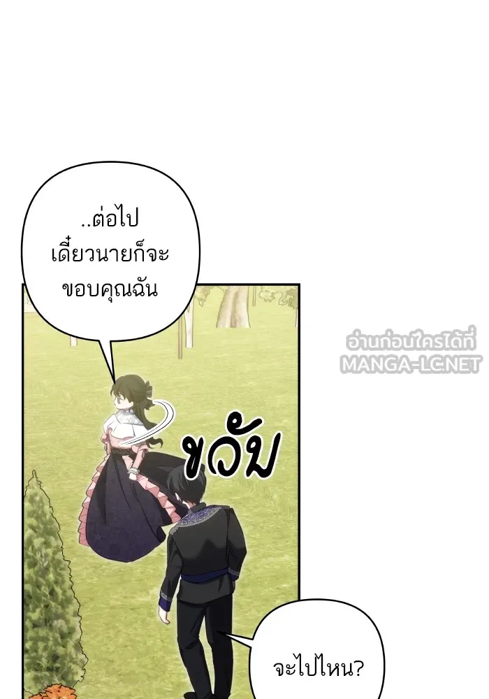บุตรสาวของดยุกปีศาจ ตอนที่ 91 รูปที่ 18