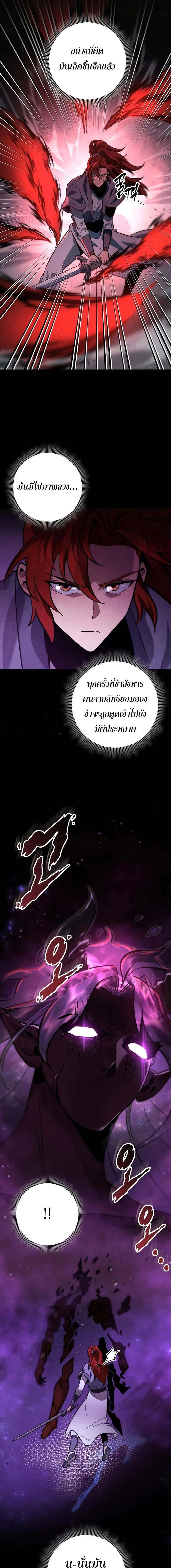 Heavenly Inquisition Sword ตอนที่ ตอนที่ 112 รูปที่ 12