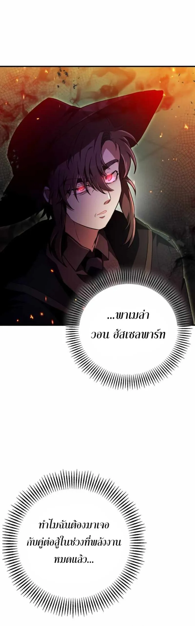 I Become a Legendary Arch Mage by Reading a Book ฉ_นกลายเป_นจอมเวทย_ในตำนานจากการอ_านหน_งส_อ ตอนที่ ตอนที่ 30 รูปที่ 43