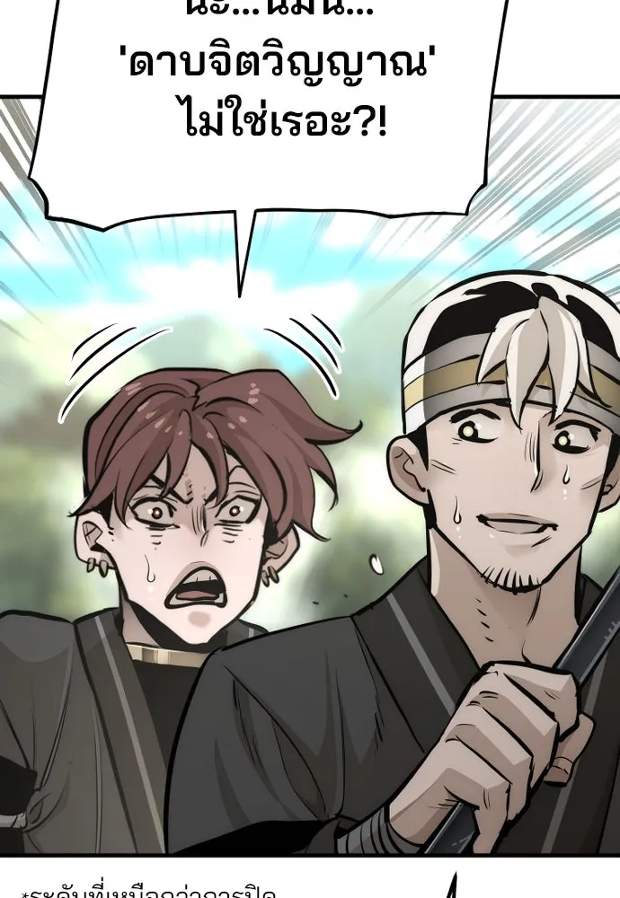 เส้นทางสู่เทพมาร ตอนที่ 84 รูปที่ 29