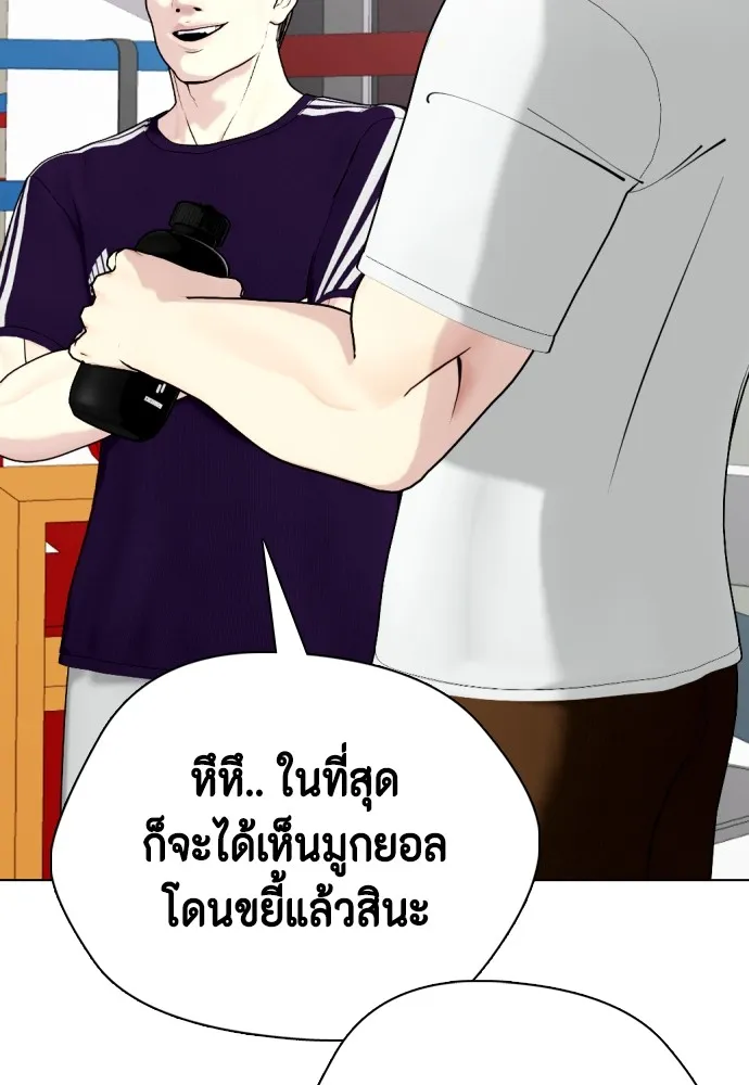 หมาหัวเน่าเก๋าเกินไป ตอนที่ 78 รูปที่ 150