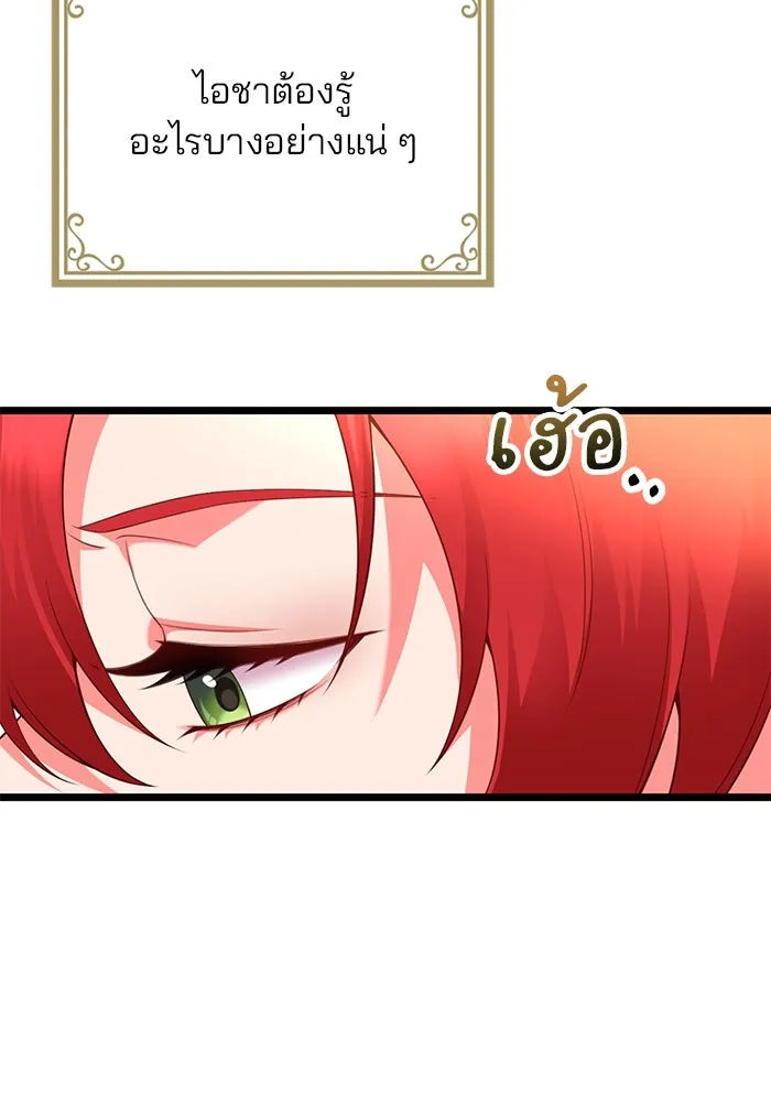 แผนหย่าสามีทรราช ตอนที่ 92 รูปที่ 14
