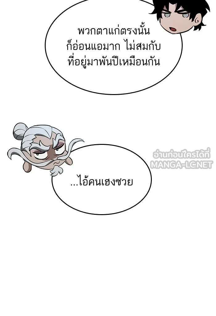 หลังวันสิ้นโลก ตอนที่ 48 รูปที่ 42