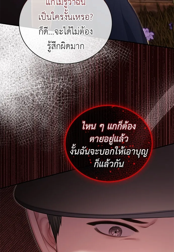 สาวใช้อย่างฉัน ขอเลือกหันหลังให้นาย ตอนที่ 35 รูปที่ 58