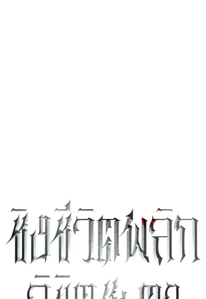 ชิงชีวิตพลิกลิขิตชะตา ตอนที่ 227. แค่บอกว่าจะฆ่าสุนัขตัวหนึ่ง( รูปที่ 59