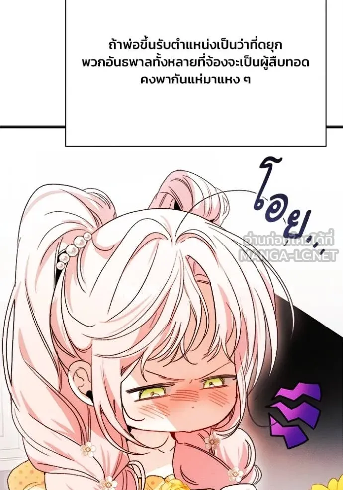 รักนะคะ ป๊ะป๋า ตอนที่ 12 รูปที่ 121