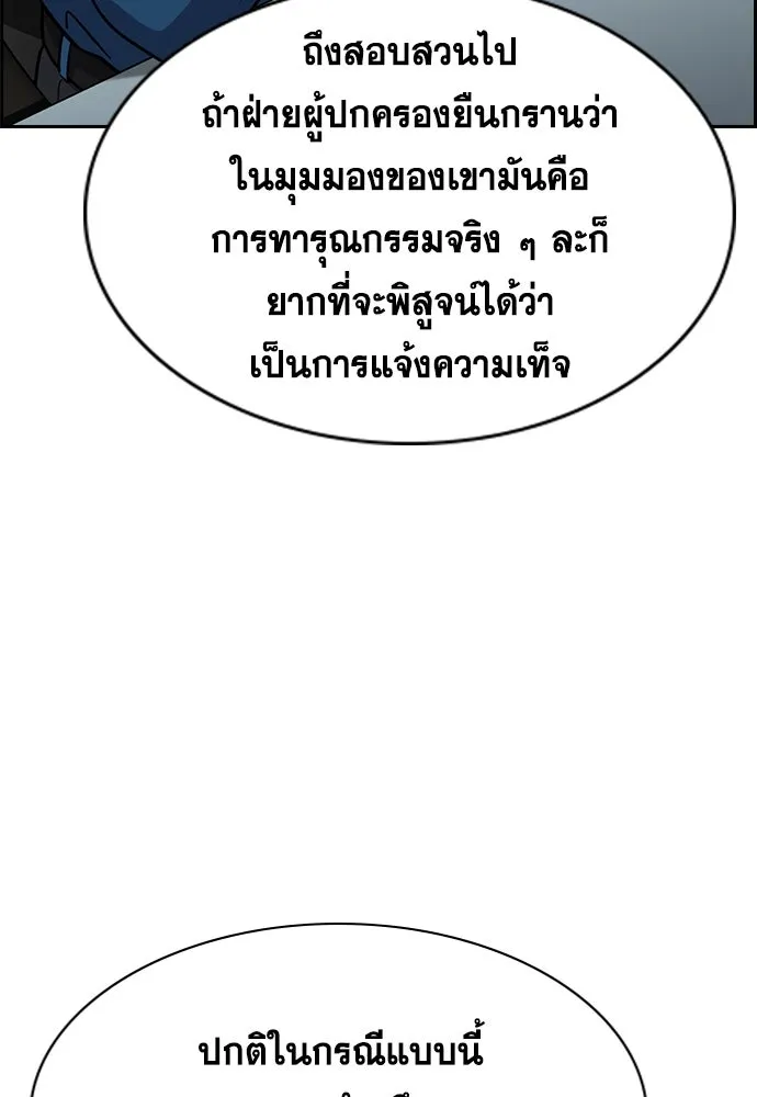 การศึกษาที่แท้จริง ตอนที่ 244 รูปที่ 56