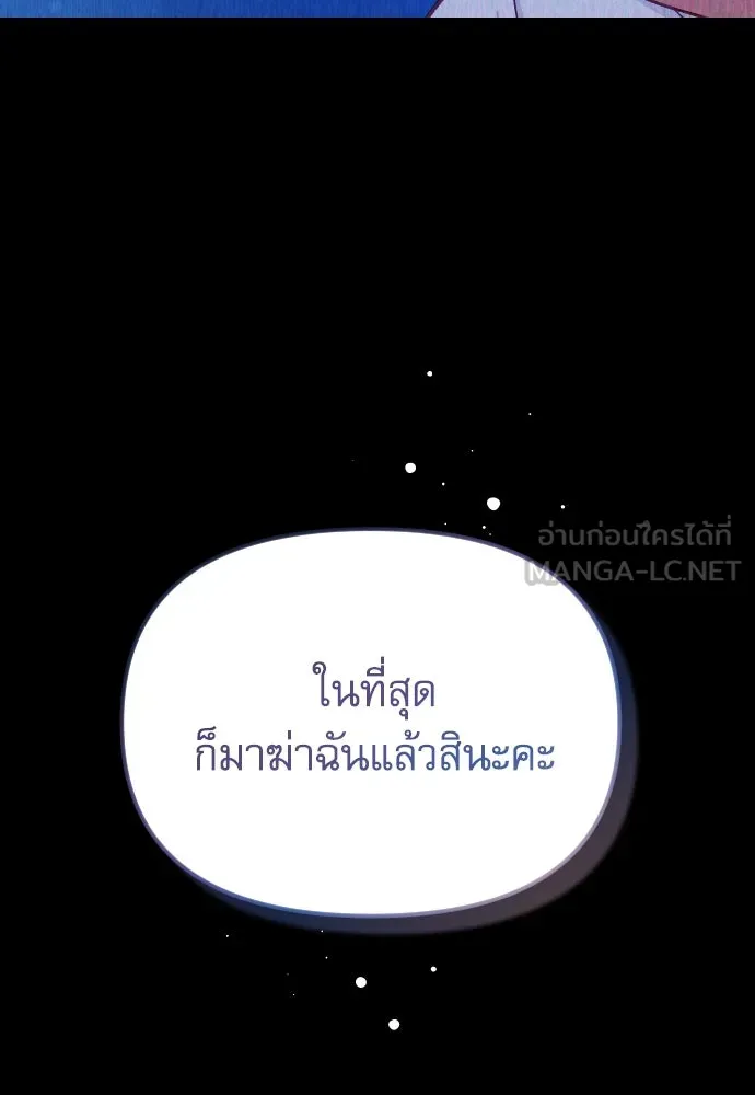 ไม่รักให้ตาย ตอนที่ 31 รูปที่ 150