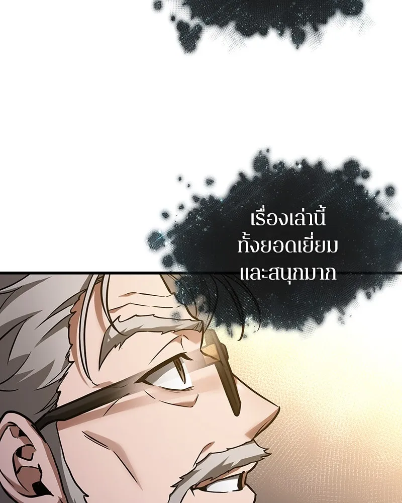 Omniscient Reader อ่านชะตาวันสิ้นโลก ตอนที่ 45 สมาคมนักชิม (3) รูปที่ 22