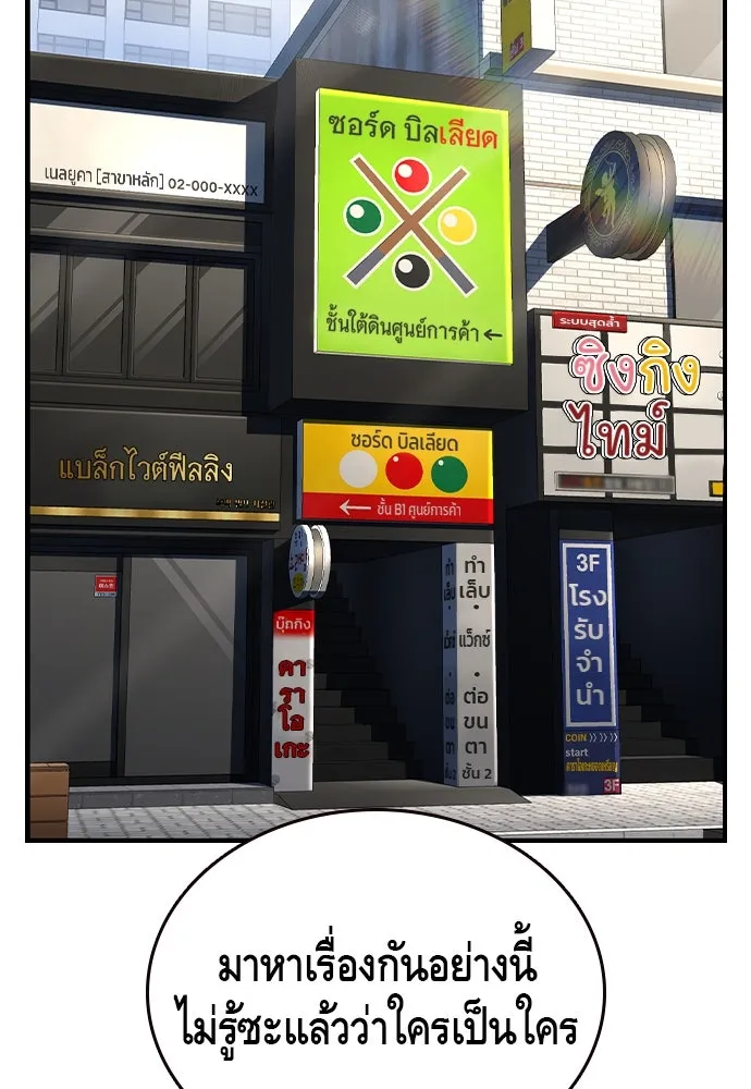 King Game ตอนที่ 80 ฮวังมูเจ (14) รูปที่ 62