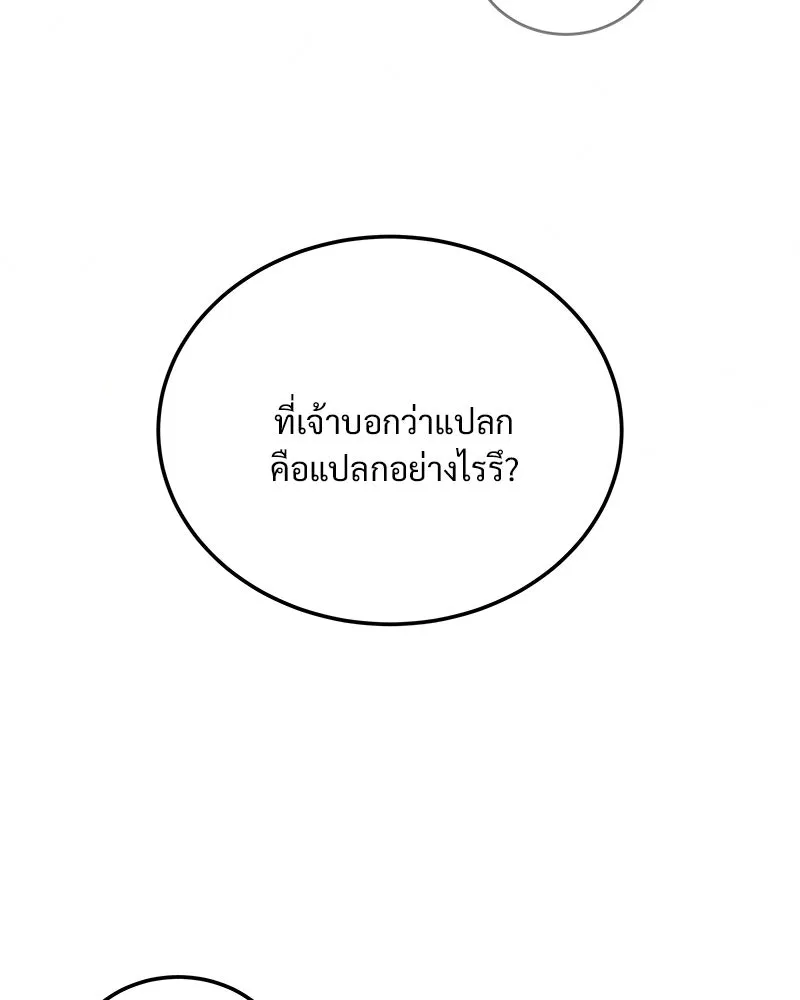 ข้าต้องไม่ใช่พระชายา ตอนที่ 69 รูปที่ 77