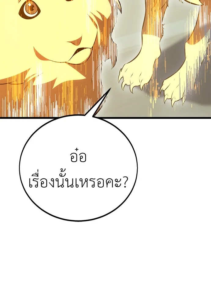 ไอ้เพลเยอร์นั่น ฉันฆ่ามันเอง ตอนที่ 49 รูปที่ 29