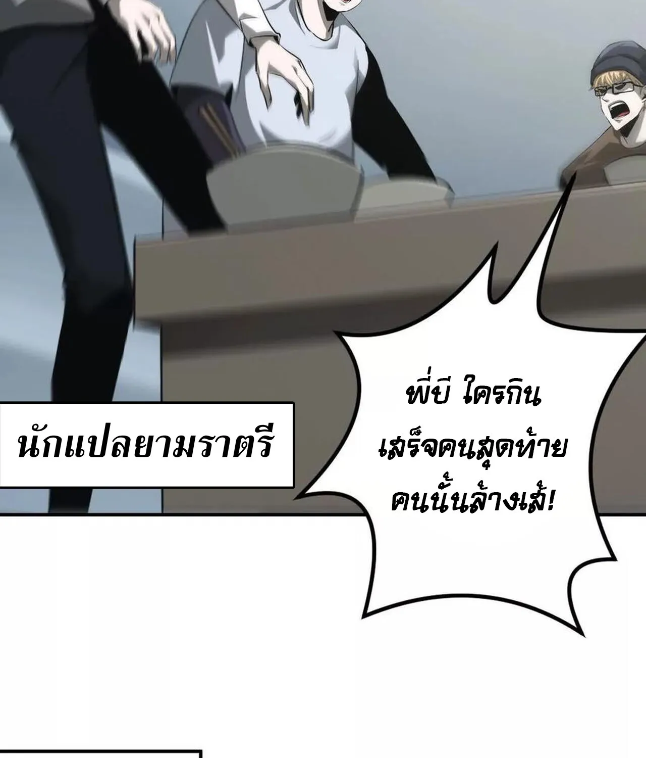 Unparalleled in the Online Gaming World ยอดคน ณ โลกออนไลน_ ตอนที่ ตอนที่ 35 รูปที่ 132