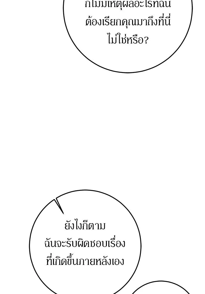 เบื้องหลังรอยยิ้มของเจ้าหญิง ตอนที่ 89 รูปที่ 70