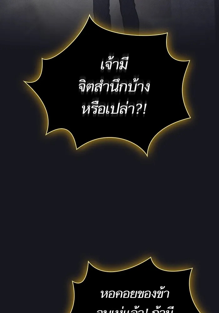 ผู้เล่นขั้นเทพแห่งหอคอยฝึกสอน ตอนที่ 176 รูปที่ 103