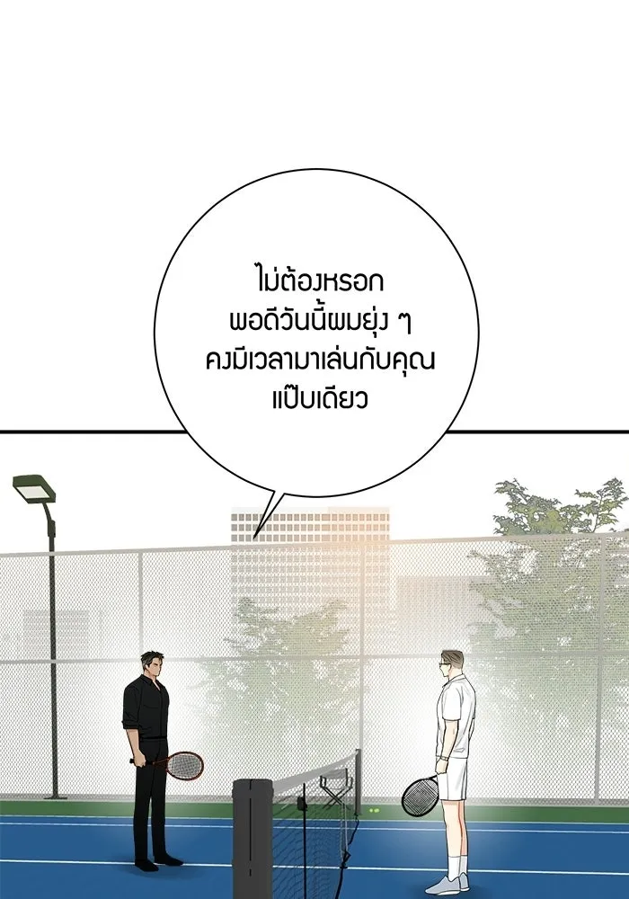Good Gosh Daddy ตอนที่ 45 เพื่อนเจ้าบ่าว รูปที่ 49