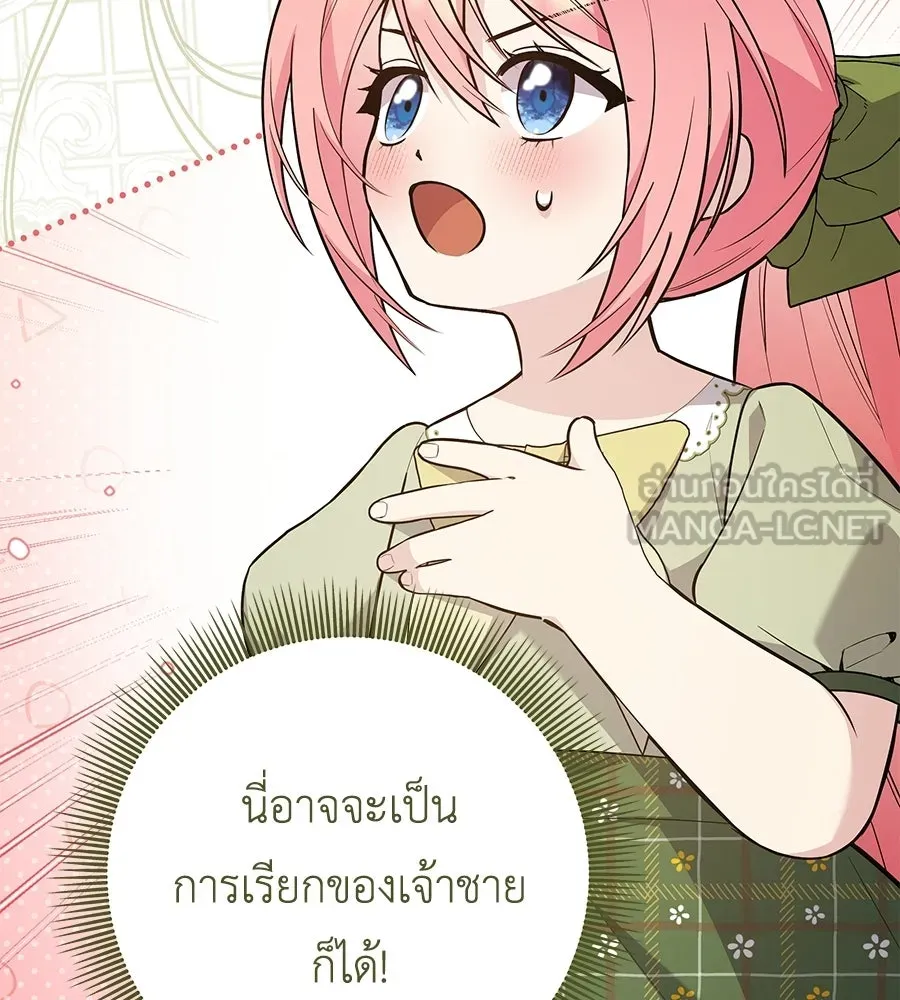 คุณพ่อของหนูคือศัตรูในชาติก่อน ตอนที่ 27 รูปที่ 30