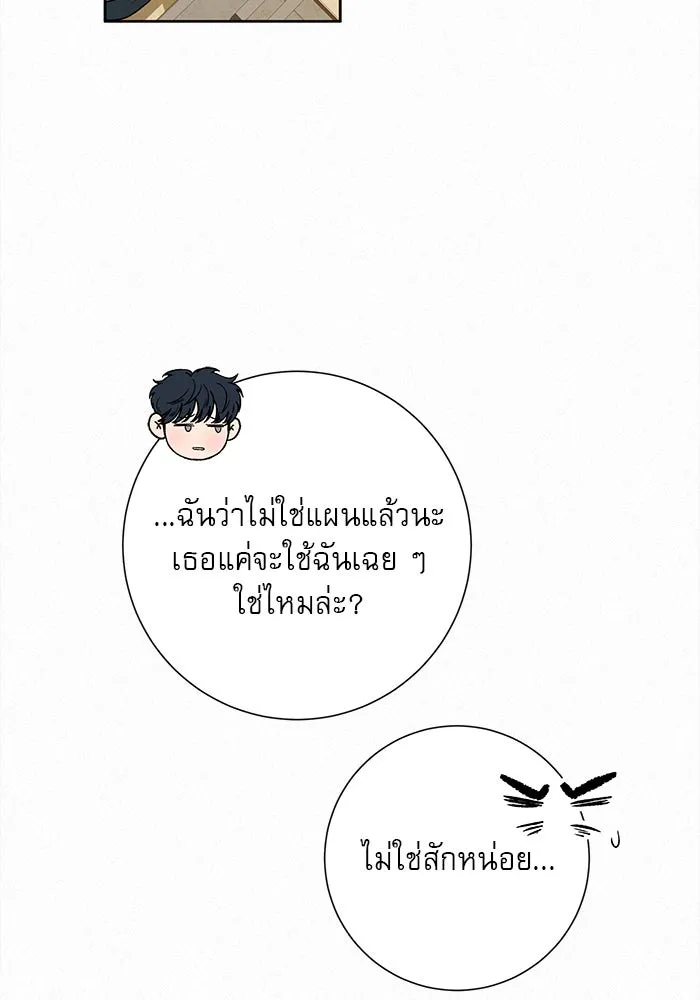 ปฏิบัติการรักวุ่นหัวใจ ตอนที่ 40 รูปที่ 50