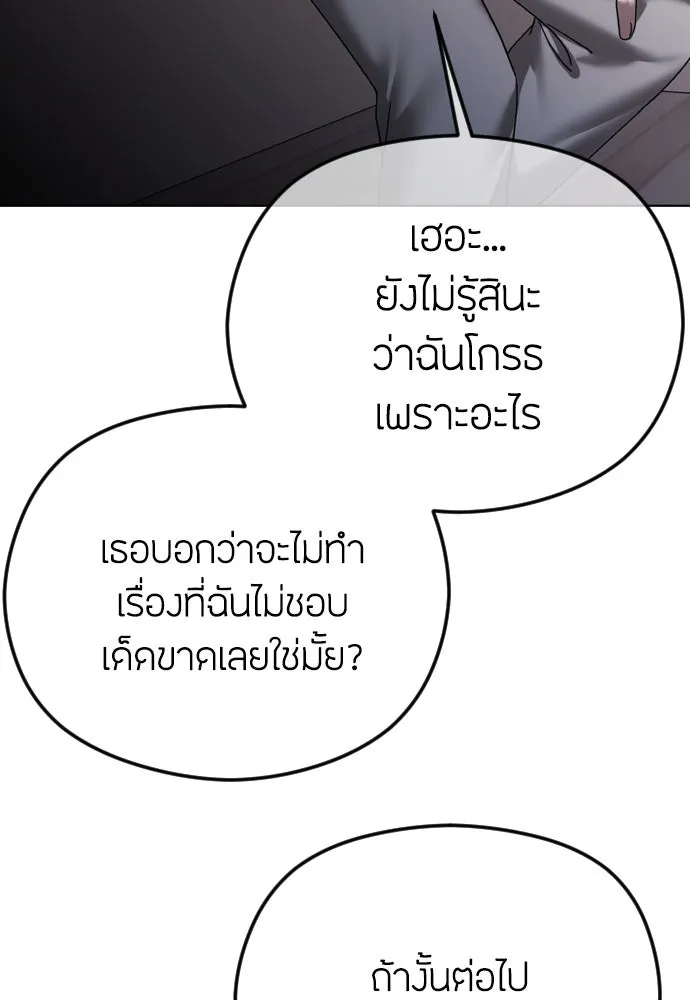 วิธีหนีตายจากนิยายโรคจิต ตอนที่ 70 รูปที่ 127