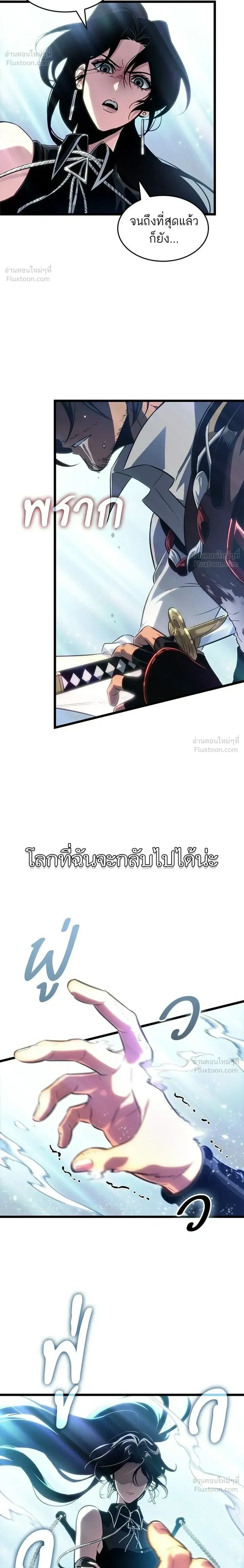 The World After the end โลกหล_งการล_มสลาย ตอนที่ ตอนที่ 217 รูปที่ 26