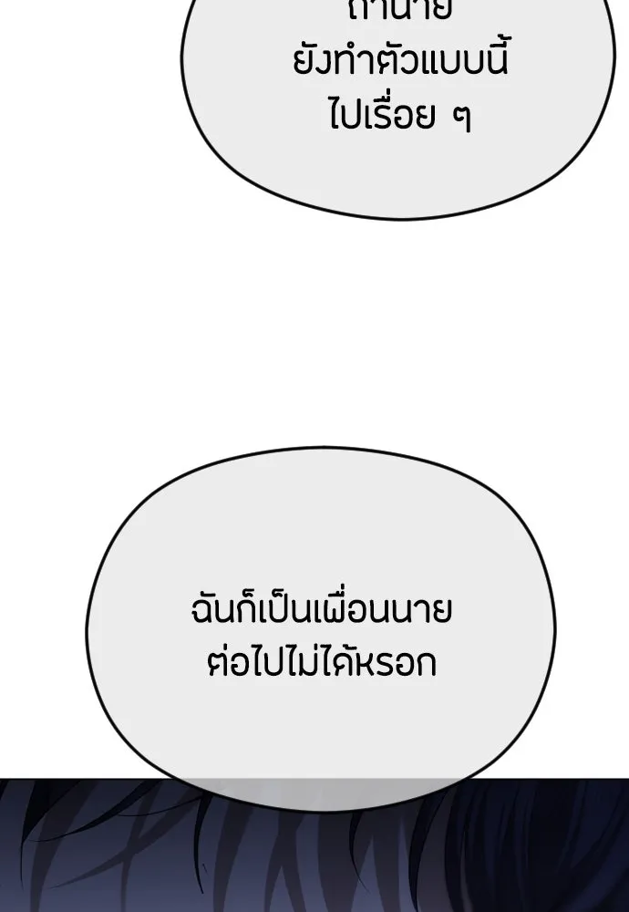 วิธีหนีตายจากนิยายโรคจิต ตอนที่ 53 รูปที่ 91
