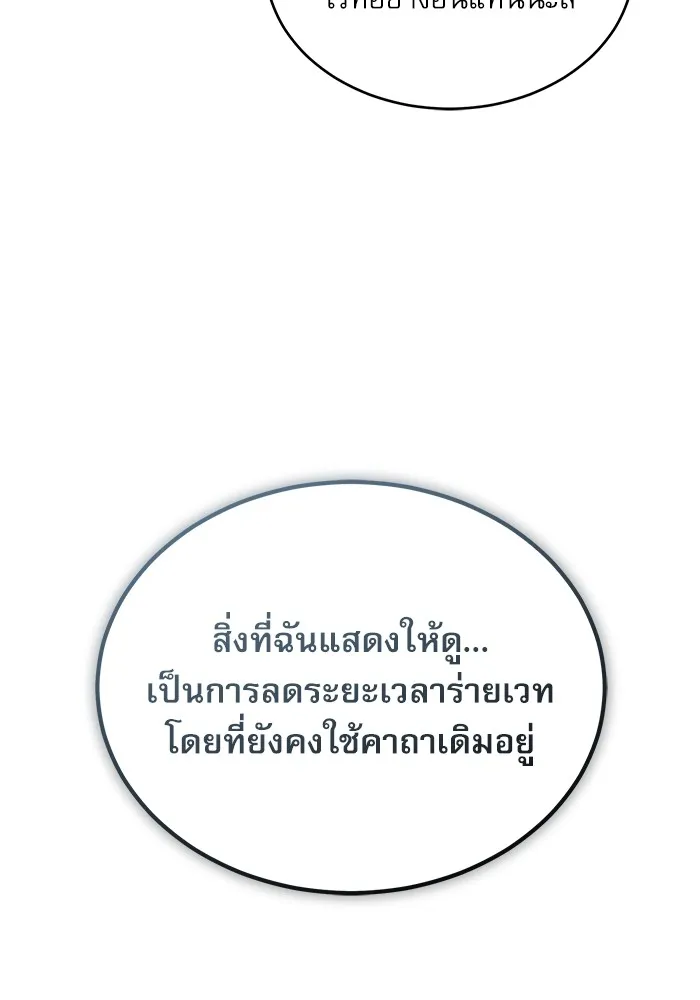 ศาสตราจารย์จำเป็นแห่งอะคาเดมี ตอนที่ 6 รูปที่ 121