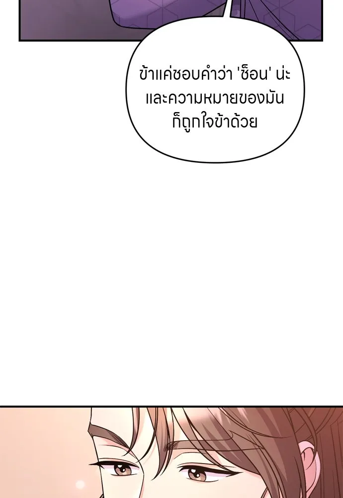 ข้าเนี่ยนะเป็นพระสนม ตอนที่ 48 อาจารย์สอนวรยุทธ์ของช็อนโซยอ รูปที่ 95