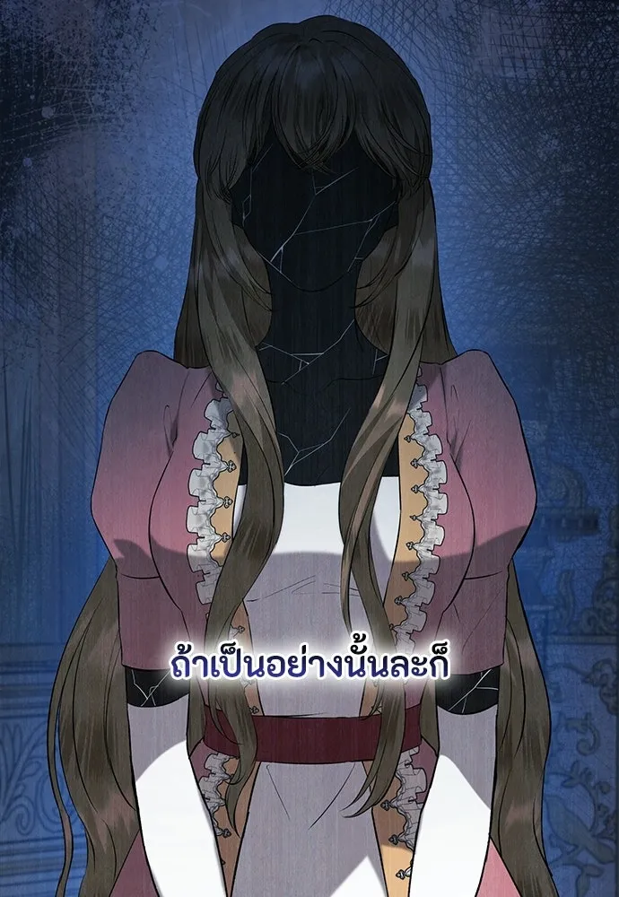 ลูกสาวตัวปลอมของท่านดยุก ตอนที่ 41 (ครึ่งแรก) รูปที่ 97