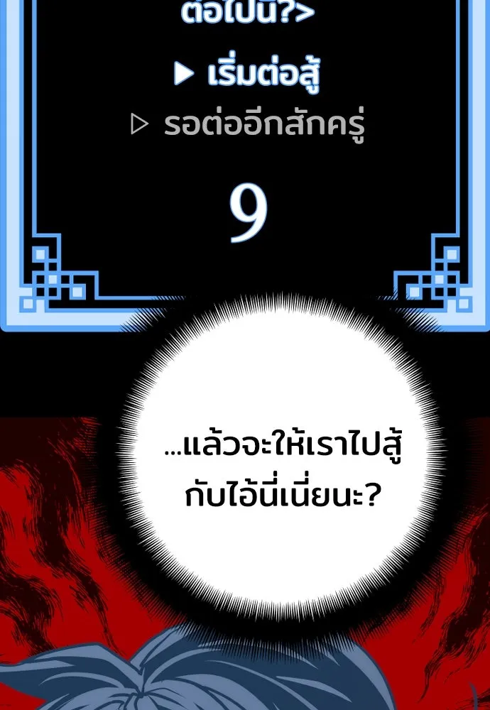 เส้นทางสู่เทพมาร ตอนที่ 52 รูปที่ 11