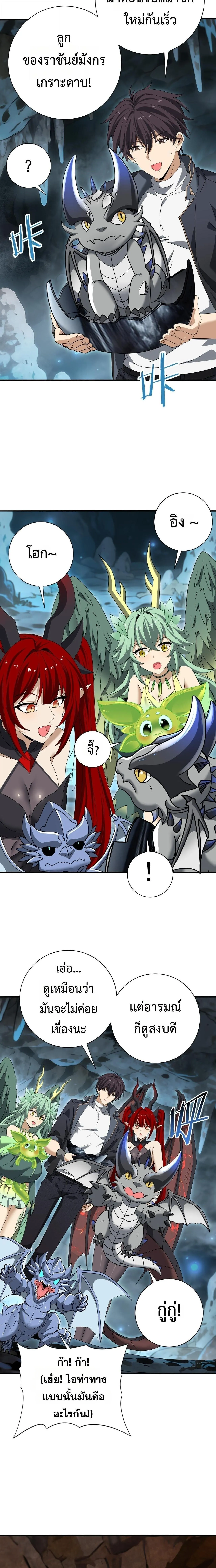 I am Drako Majstor ไหนใครว_าผ_ค_มม_งกร เป_นอาช_พท_อ_อนแอท_ส_ดไงล_ะ ตอนที่ ตอนที่ 177 รูปที่ 14