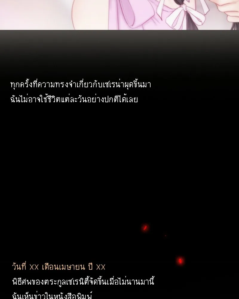 เซเรน่า ตอนที่ 130 รูปที่ 31