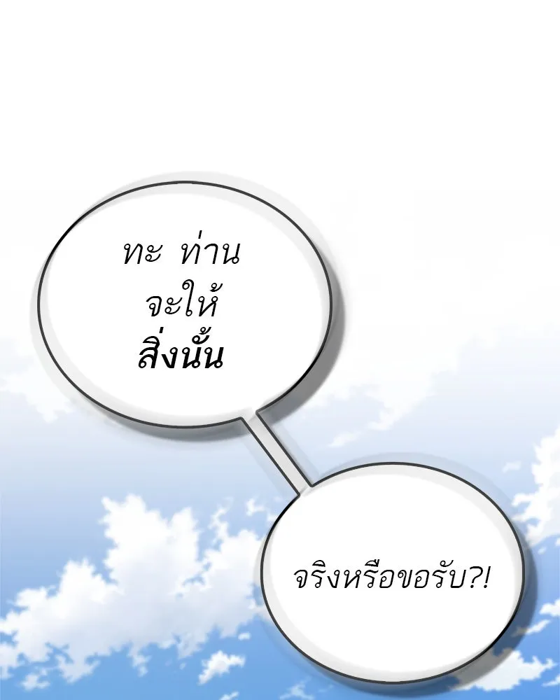 สุดยอดเทรนเนอร์แห่งยุทธภพ ตอนที่ 39 ฉันจะล้วงลึกให้ได้เลย รูปที่ 139